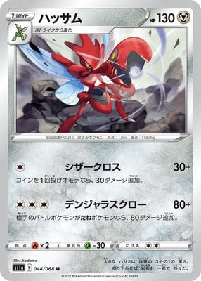 Amazon.co.jp: ポケモンカードゲーム PK-S11a-044 ハッサム U : ホビー